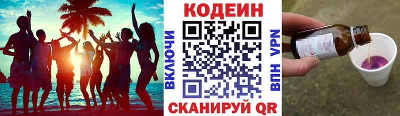Кодеиновый сироп Lean Purple Drank Спасск-Рязанский